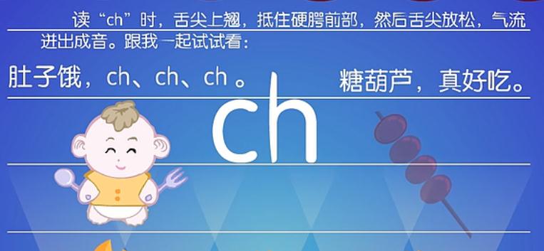 ��ĸch ����׼����ƴ����