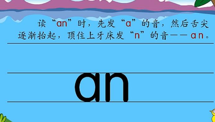 ����ĸan ����׼����ƴ����