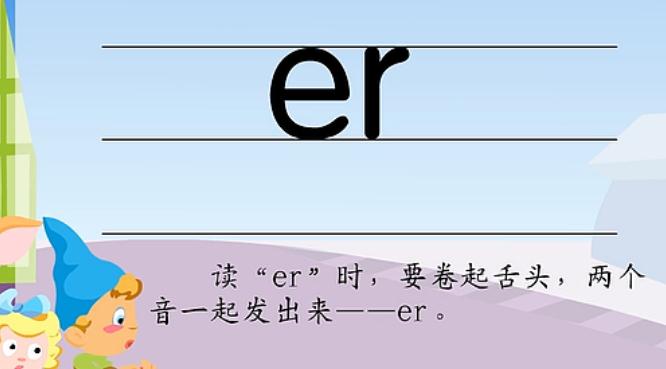 ����ĸer ����׼����ƴ����