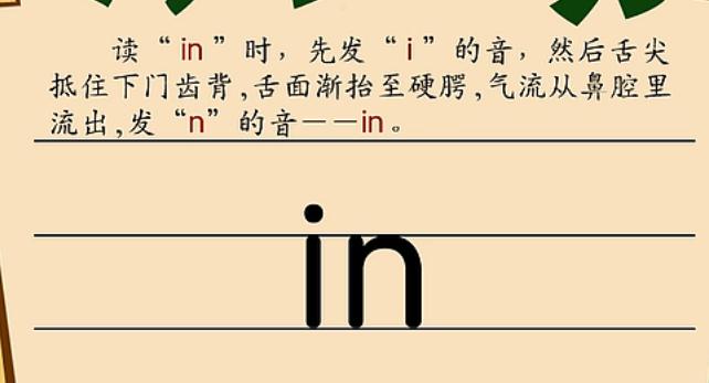 ����ĸin ����׼����ƴ����