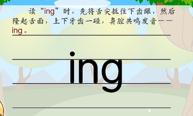 �����ĸing ����׼����ƴ����